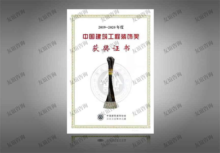 中國建筑工程裝飾獎(jiǎng)(建筑幕墻類)